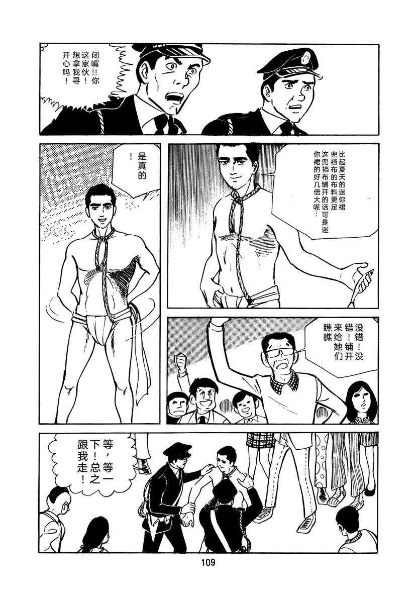 高校生无赖控 第1卷 第413页