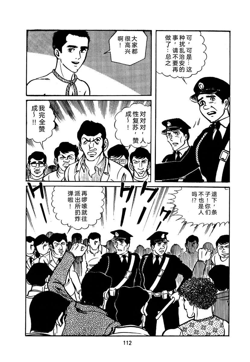 高校生无赖控 第1卷 第416页