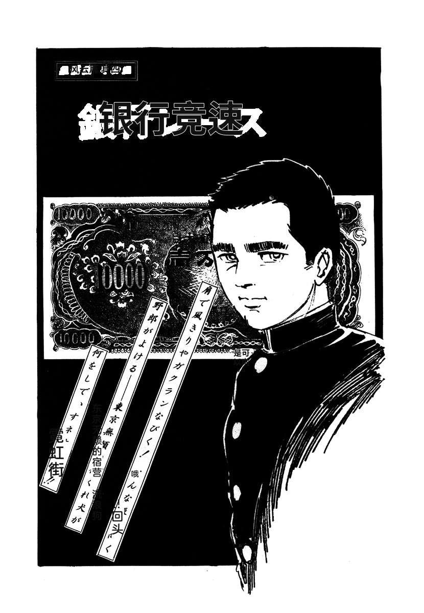 高校生无赖控 第1卷 第428页