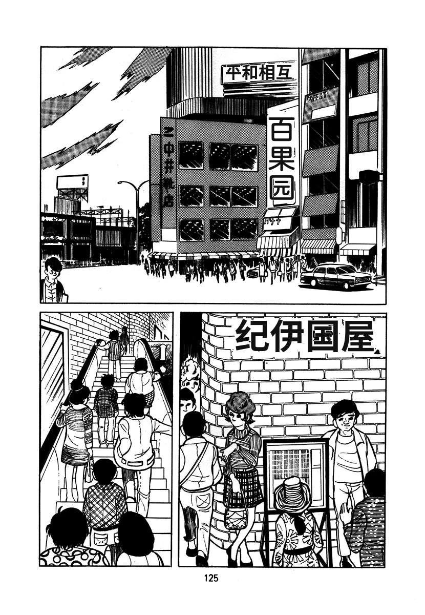 高校生无赖控 第1卷 第429页