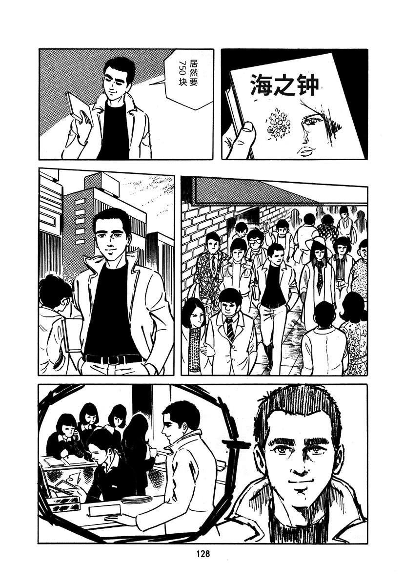 高校生无赖控 第1卷 第432页