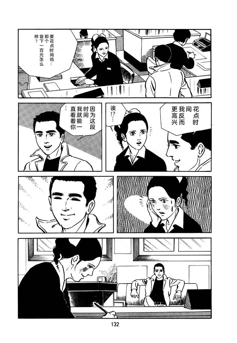 高校生无赖控 第1卷 第436页
