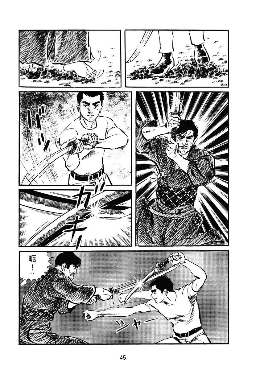 高校生无赖控 第1卷 第45页