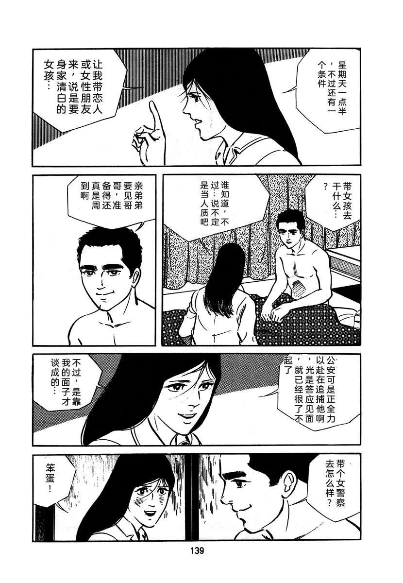 高校生无赖控 第1卷 第443页