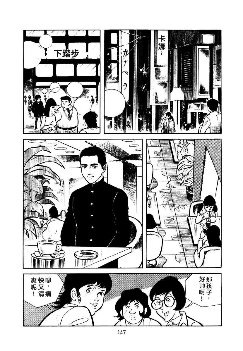 高校生无赖控 第1卷 第451页