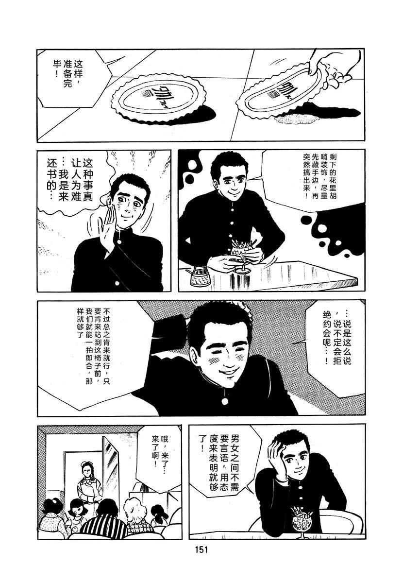 高校生无赖控 第1卷 第455页