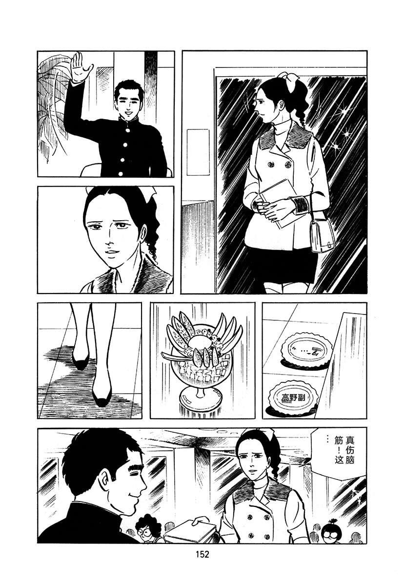 高校生无赖控 第1卷 第456页