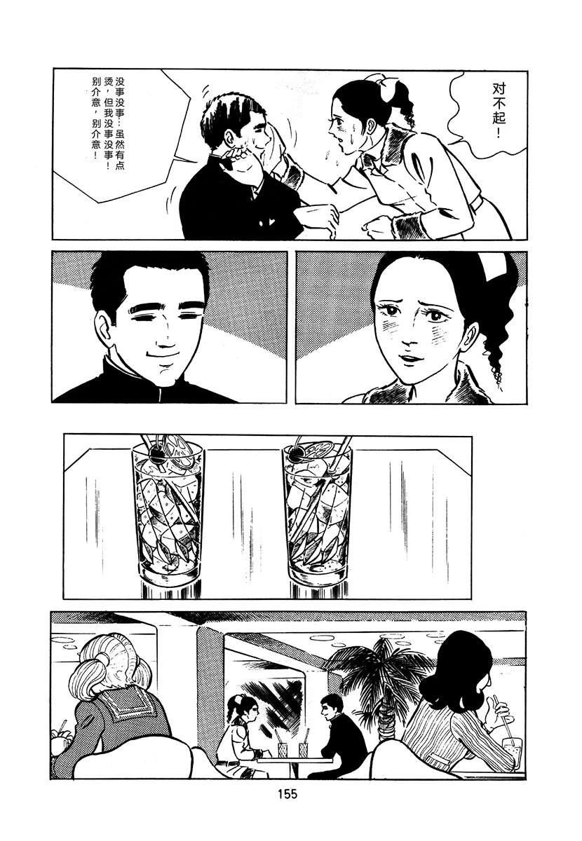 高校生无赖控 第1卷 第459页