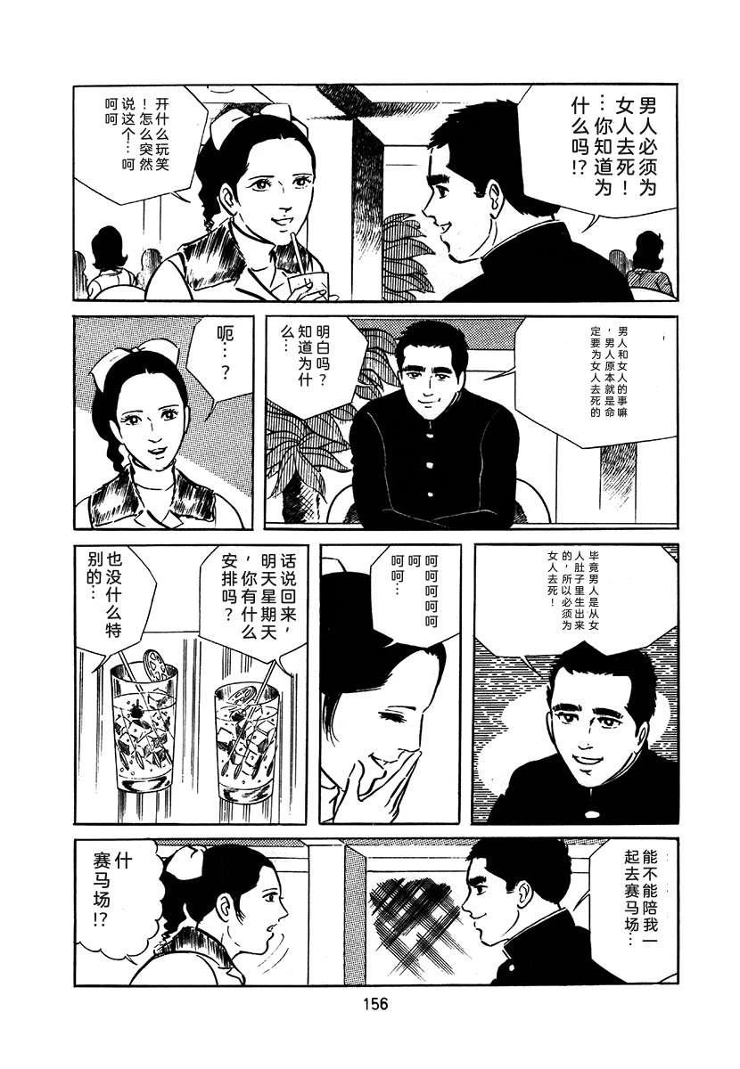 高校生无赖控 第1卷 第460页