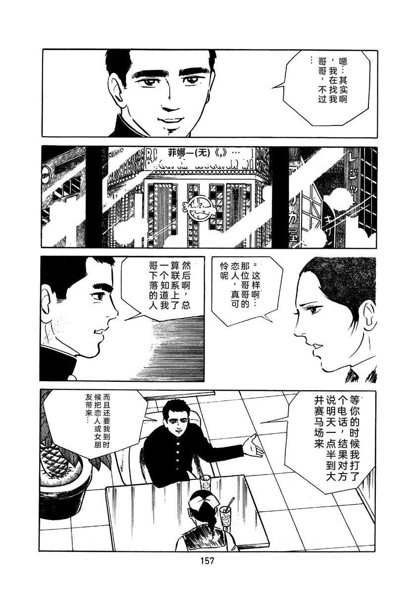 高校生无赖控 第1卷 第461页