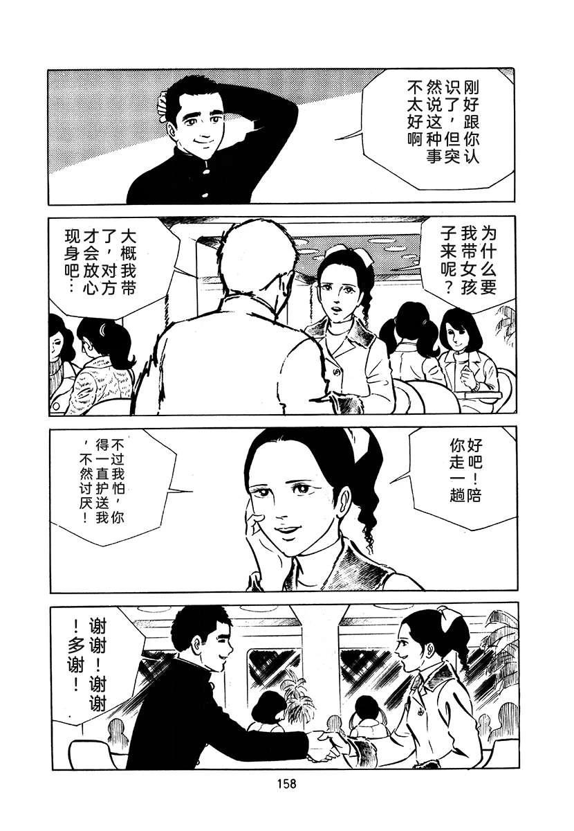 高校生无赖控 第1卷 第462页