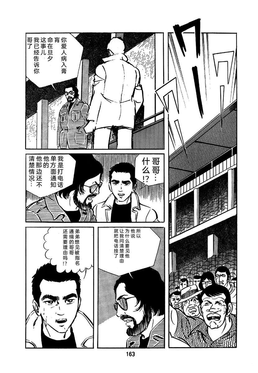 高校生无赖控 第1卷 第467页
