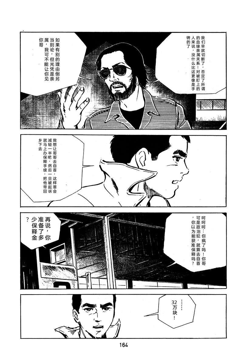 高校生无赖控 第1卷 第468页