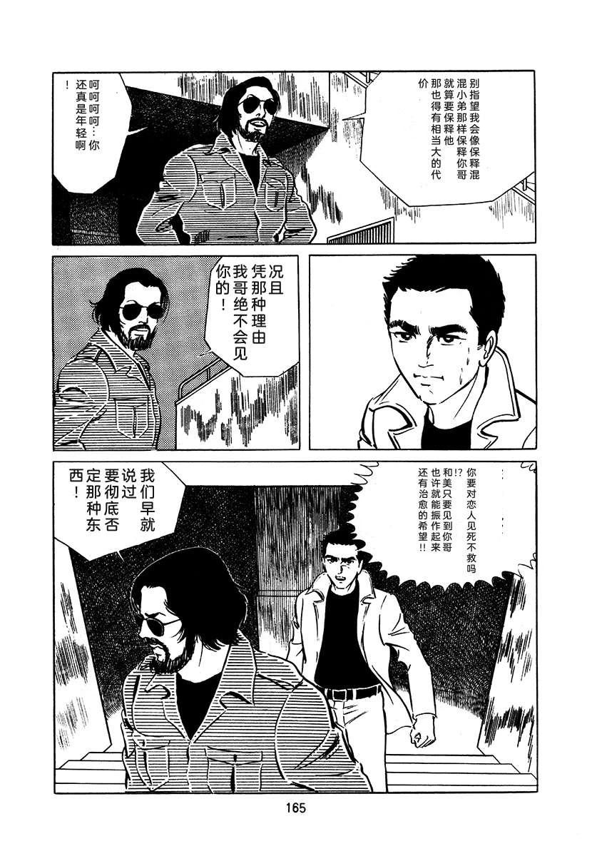 高校生无赖控 第1卷 第469页