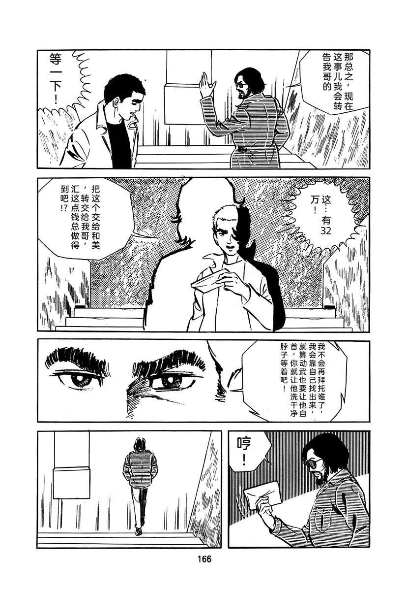 高校生无赖控 第1卷 第470页
