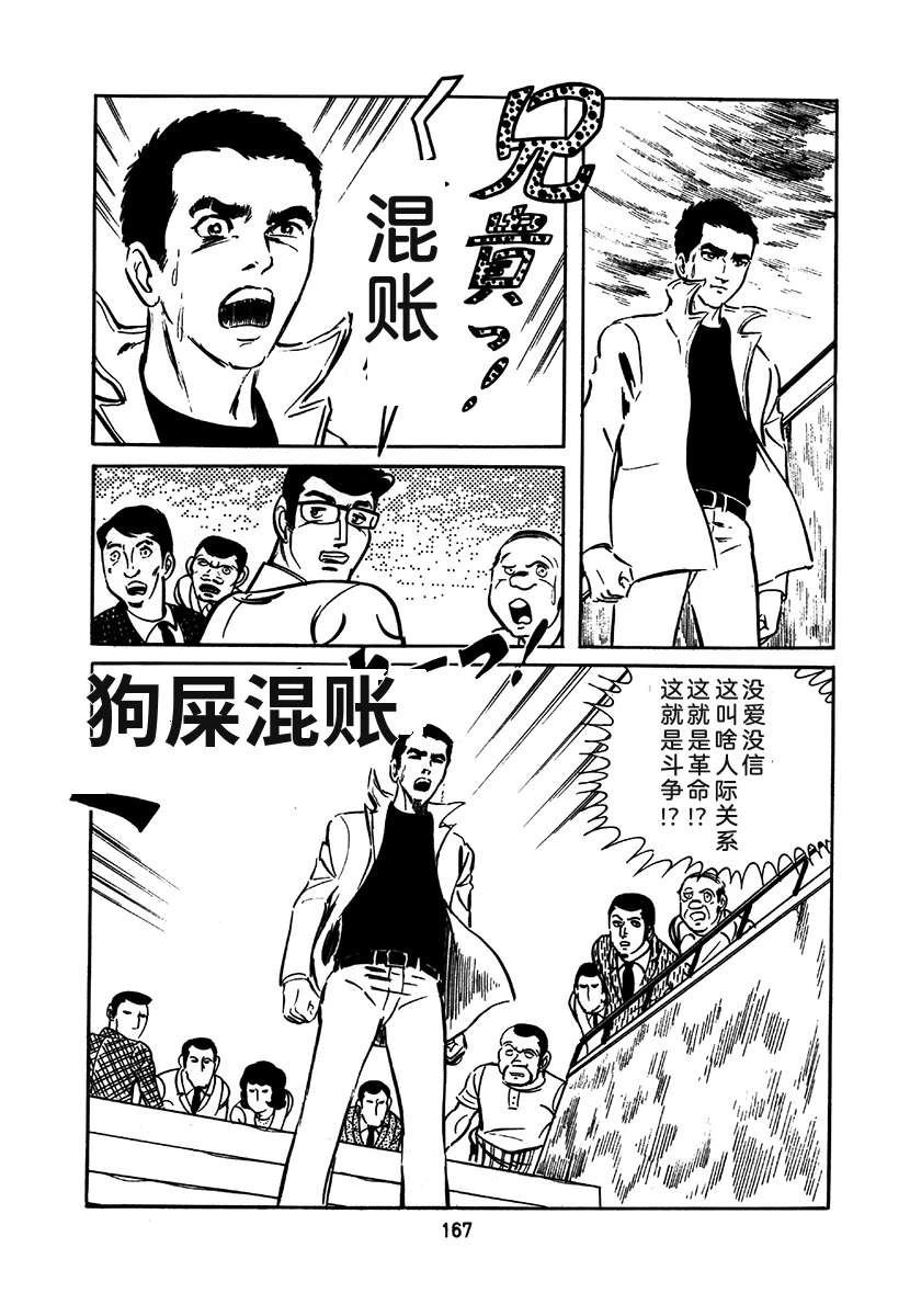 高校生无赖控 第1卷 第471页