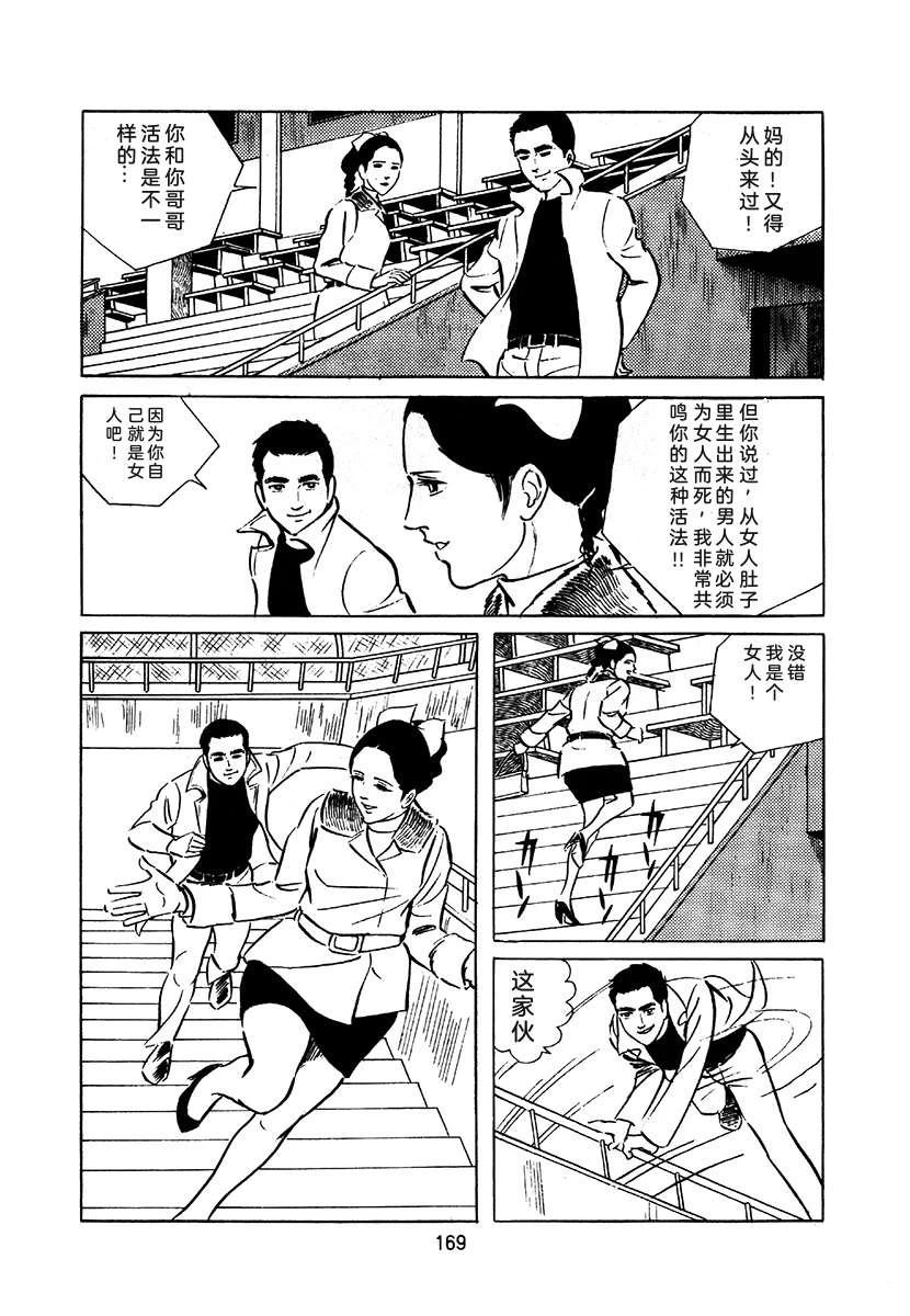 高校生无赖控 第1卷 第473页