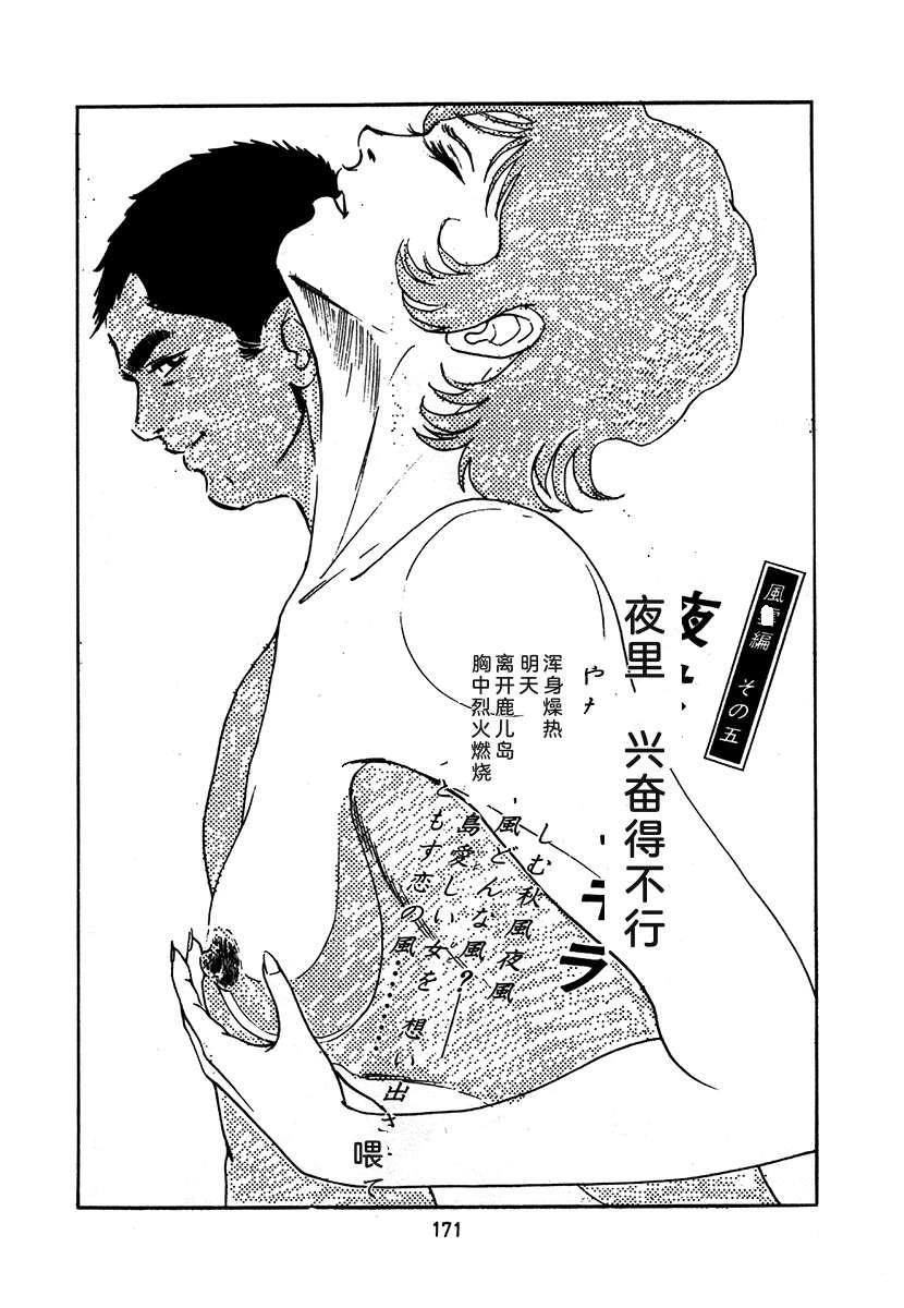 高校生无赖控 第1卷 第475页