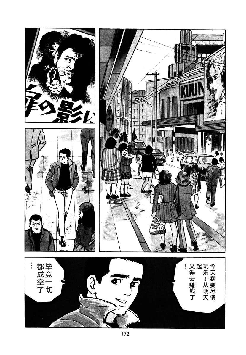 高校生无赖控 第1卷 第476页