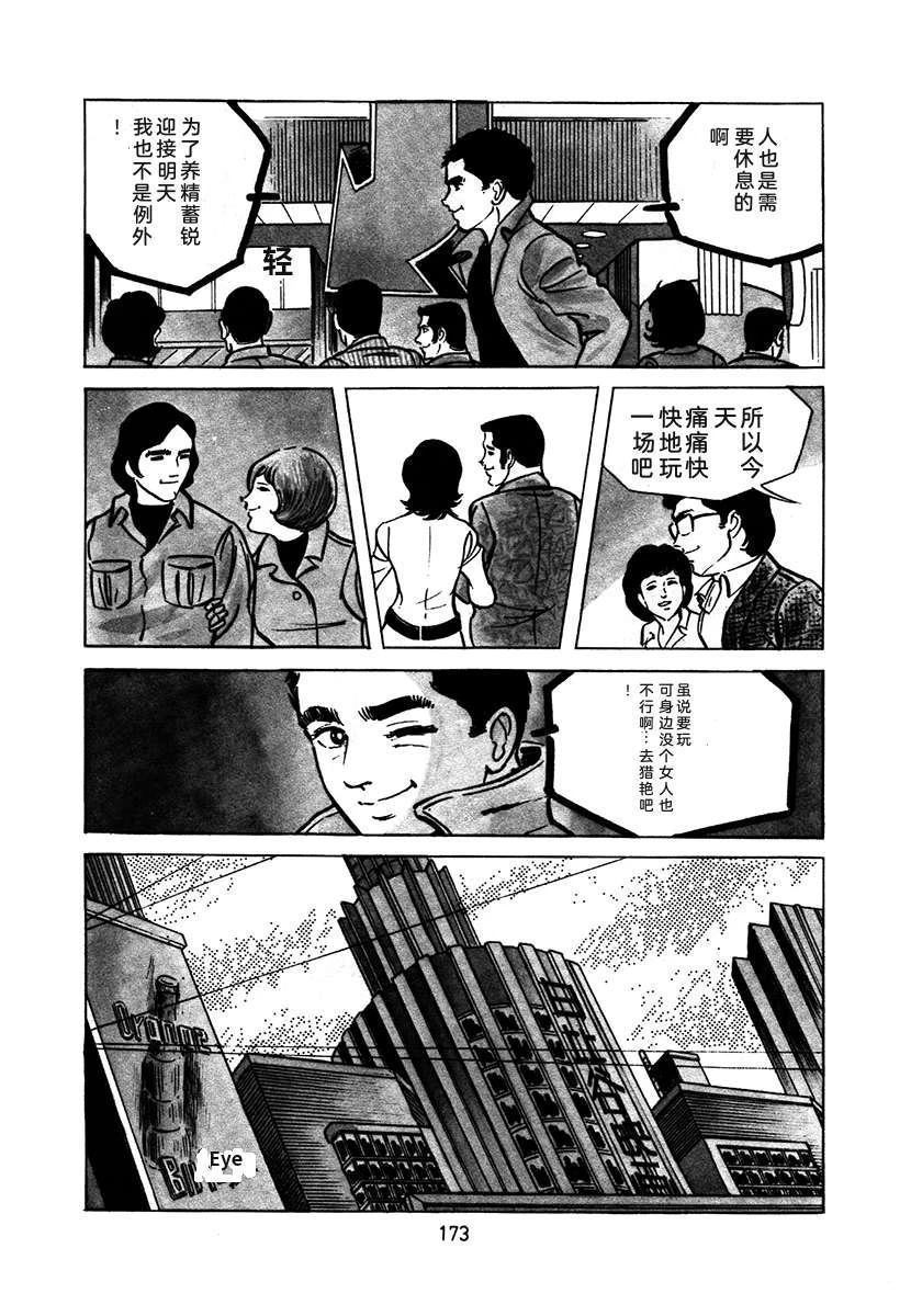 高校生无赖控 第1卷 第477页