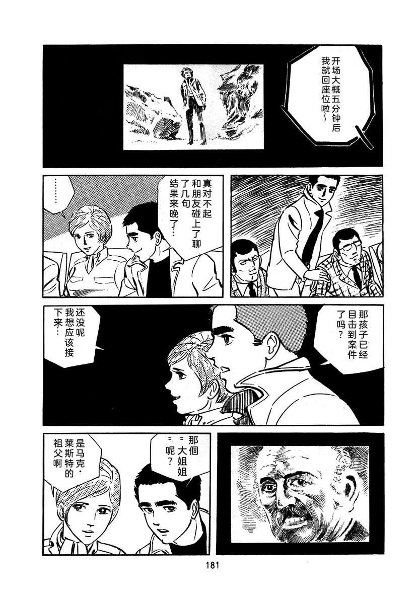 高校生无赖控 第1卷 第485页