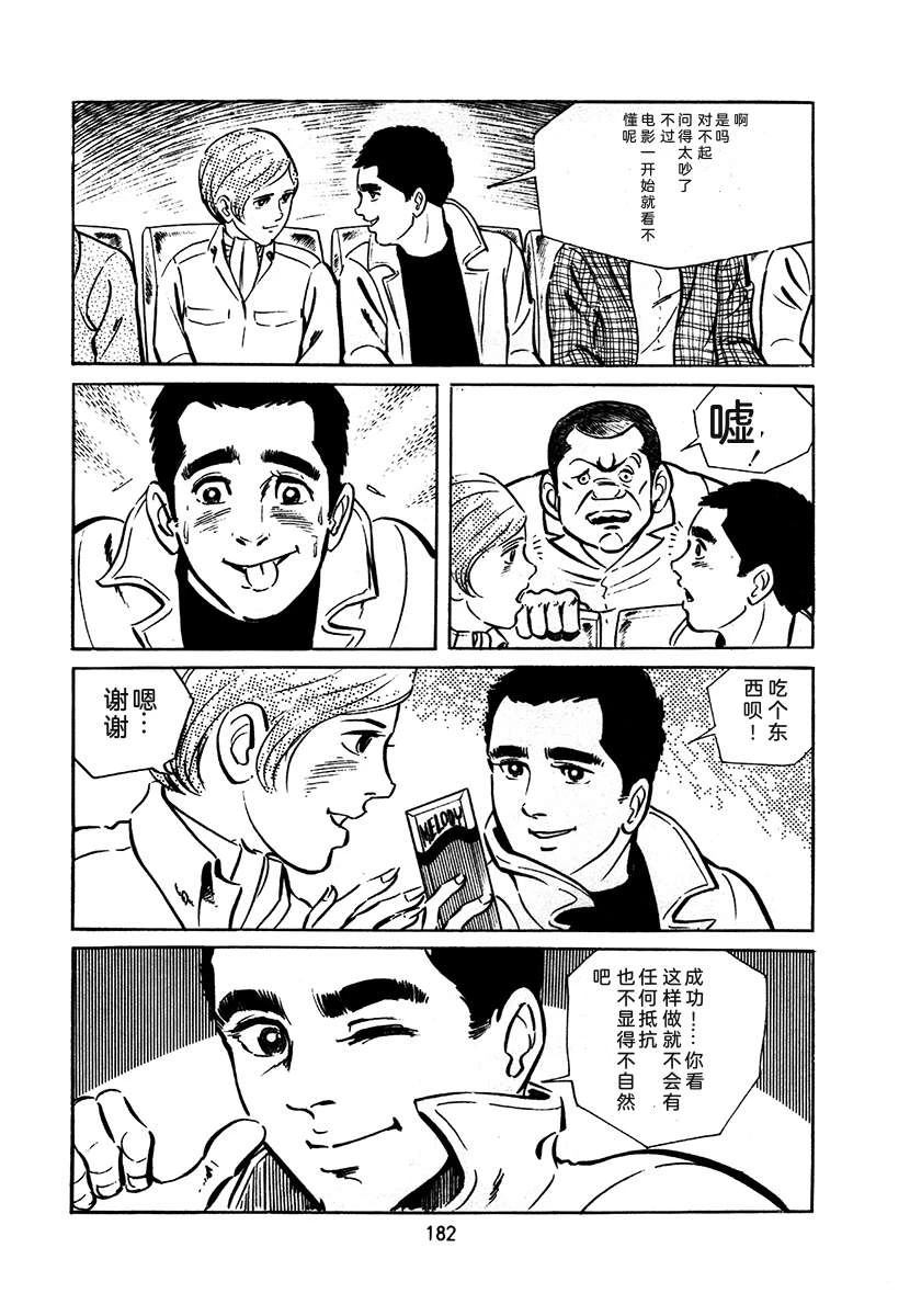 高校生无赖控 第1卷 第486页