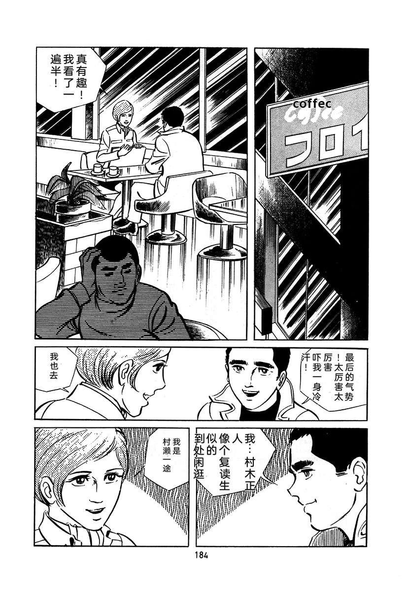 高校生无赖控 第1卷 第488页
