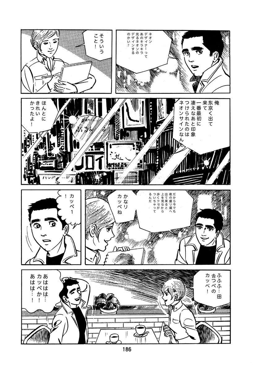 高校生无赖控 第1卷 第490页