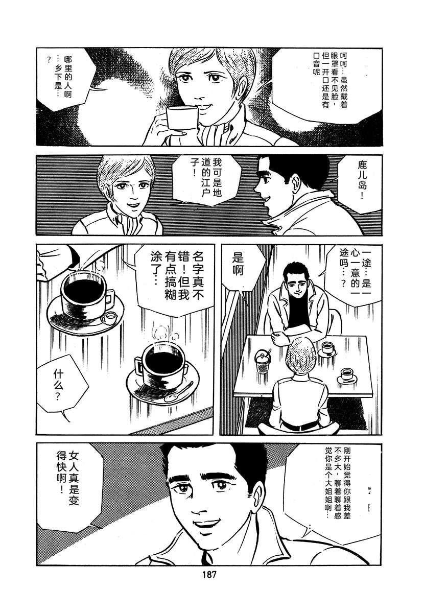 高校生无赖控 第1卷 第491页