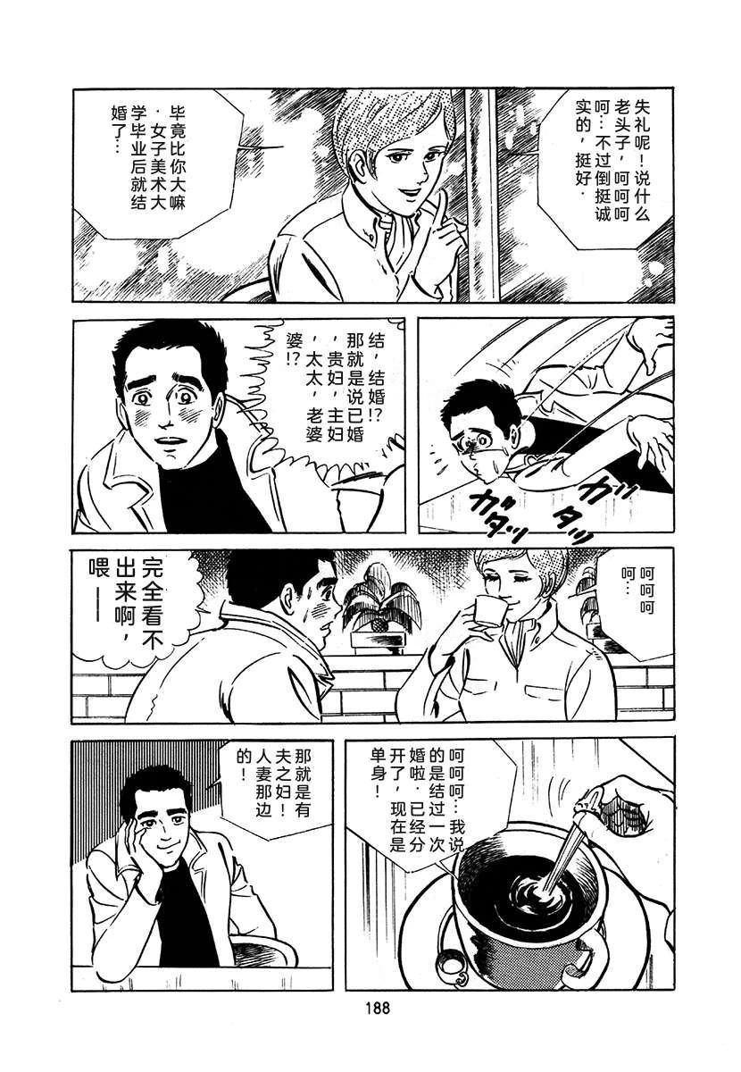 高校生无赖控 第1卷 第492页