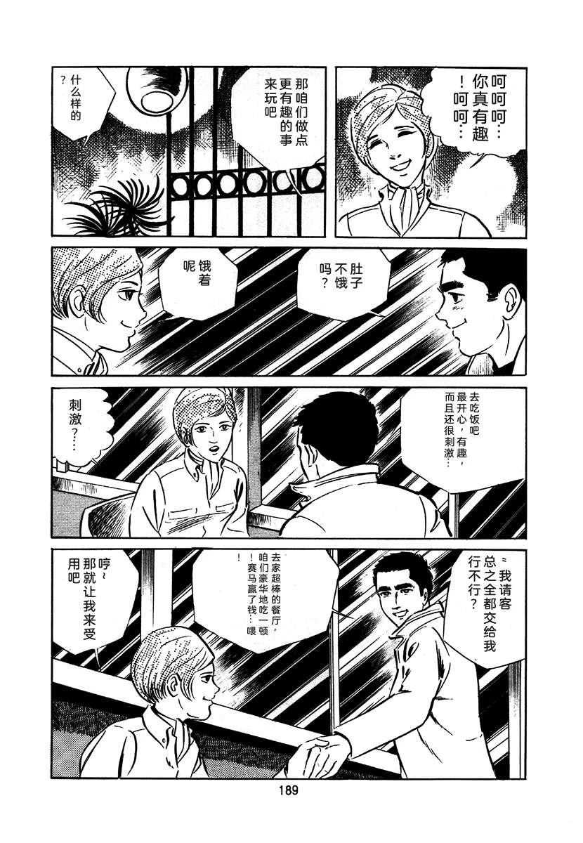 高校生无赖控 第1卷 第493页