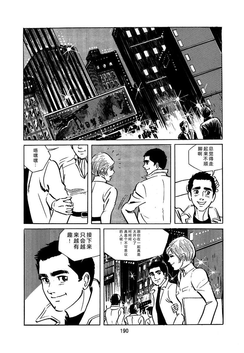 高校生无赖控 第1卷 第494页