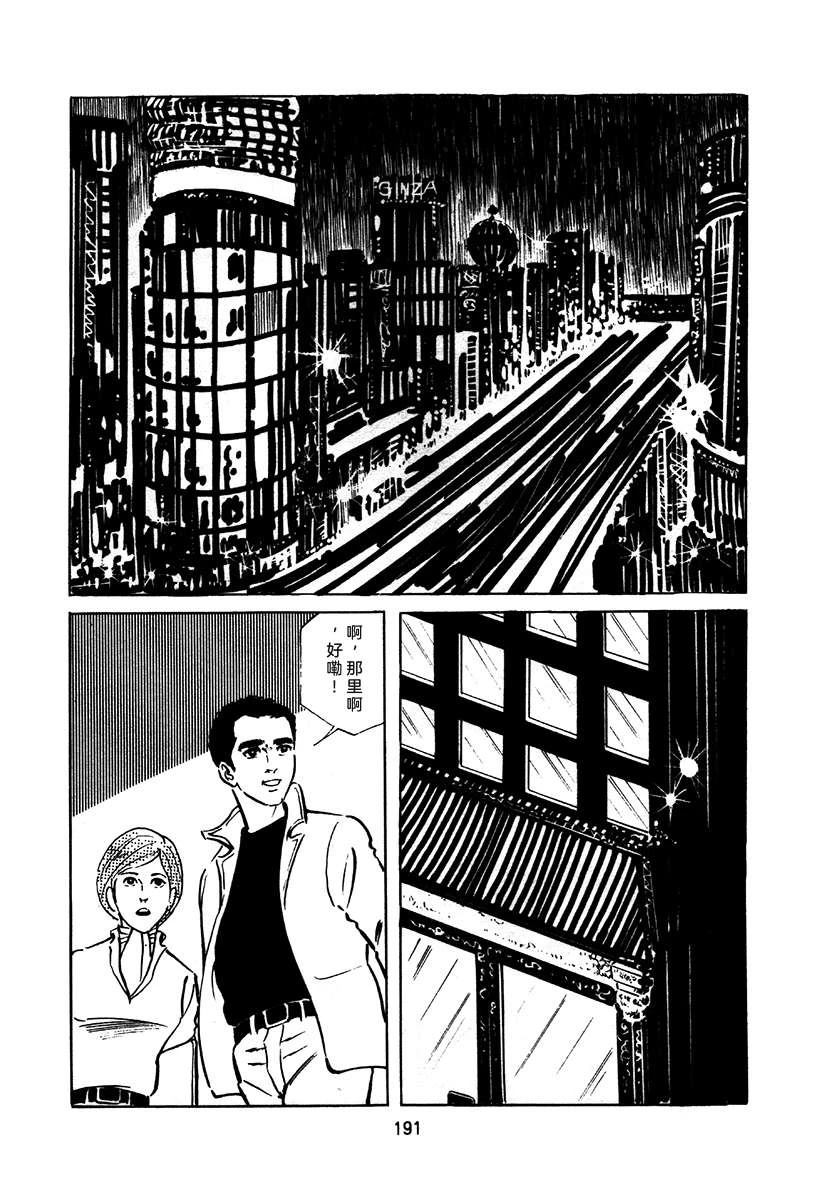 高校生无赖控 第1卷 第495页
