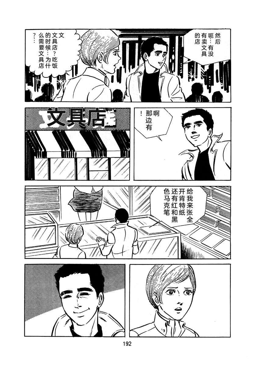 高校生无赖控 第1卷 第496页
