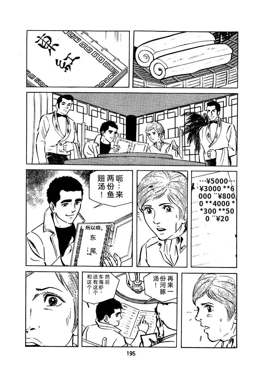 高校生无赖控 第1卷 第499页