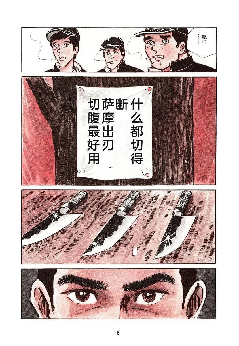 高校生无赖控 第1卷 第6页