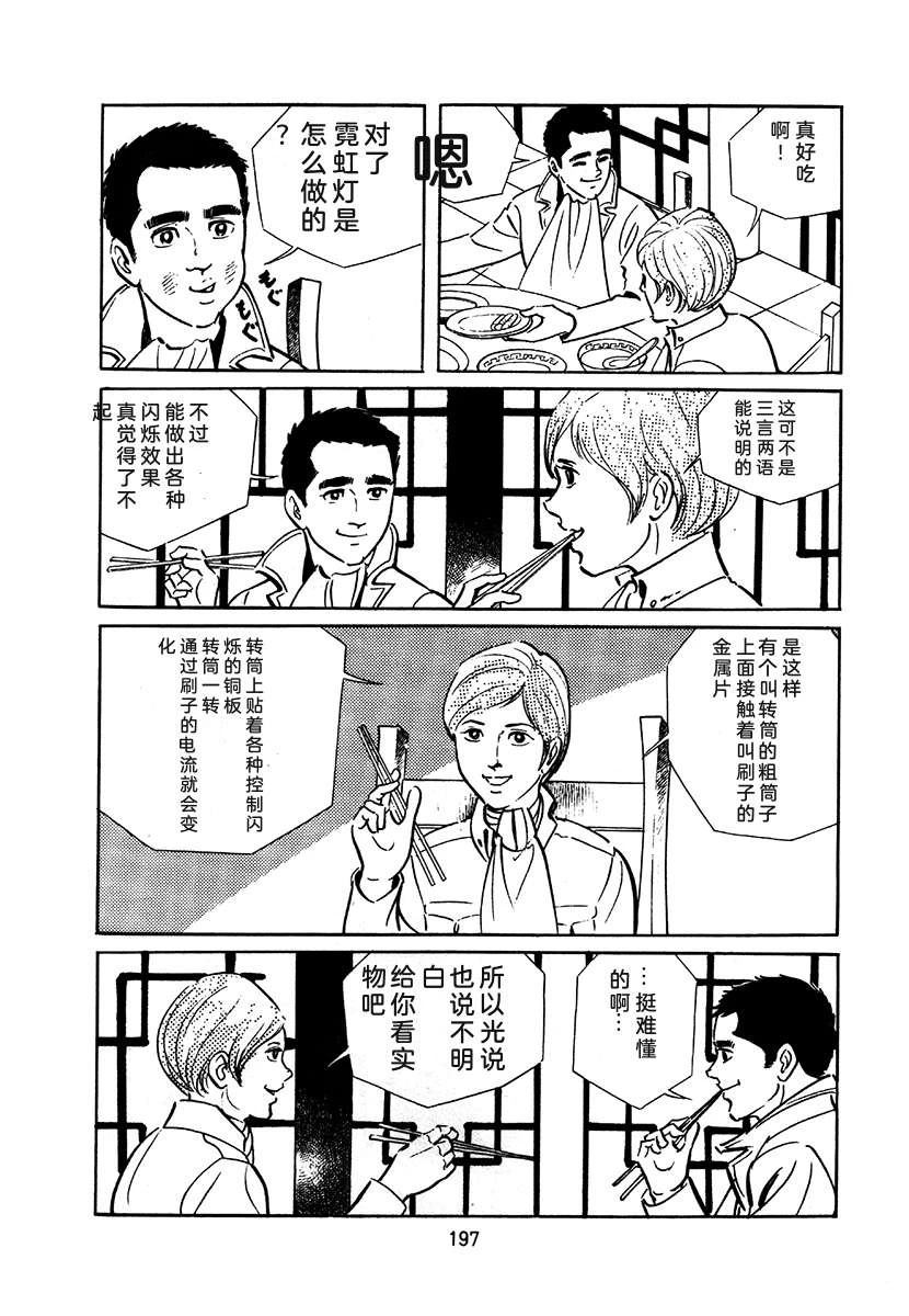 高校生无赖控 第1卷 第501页