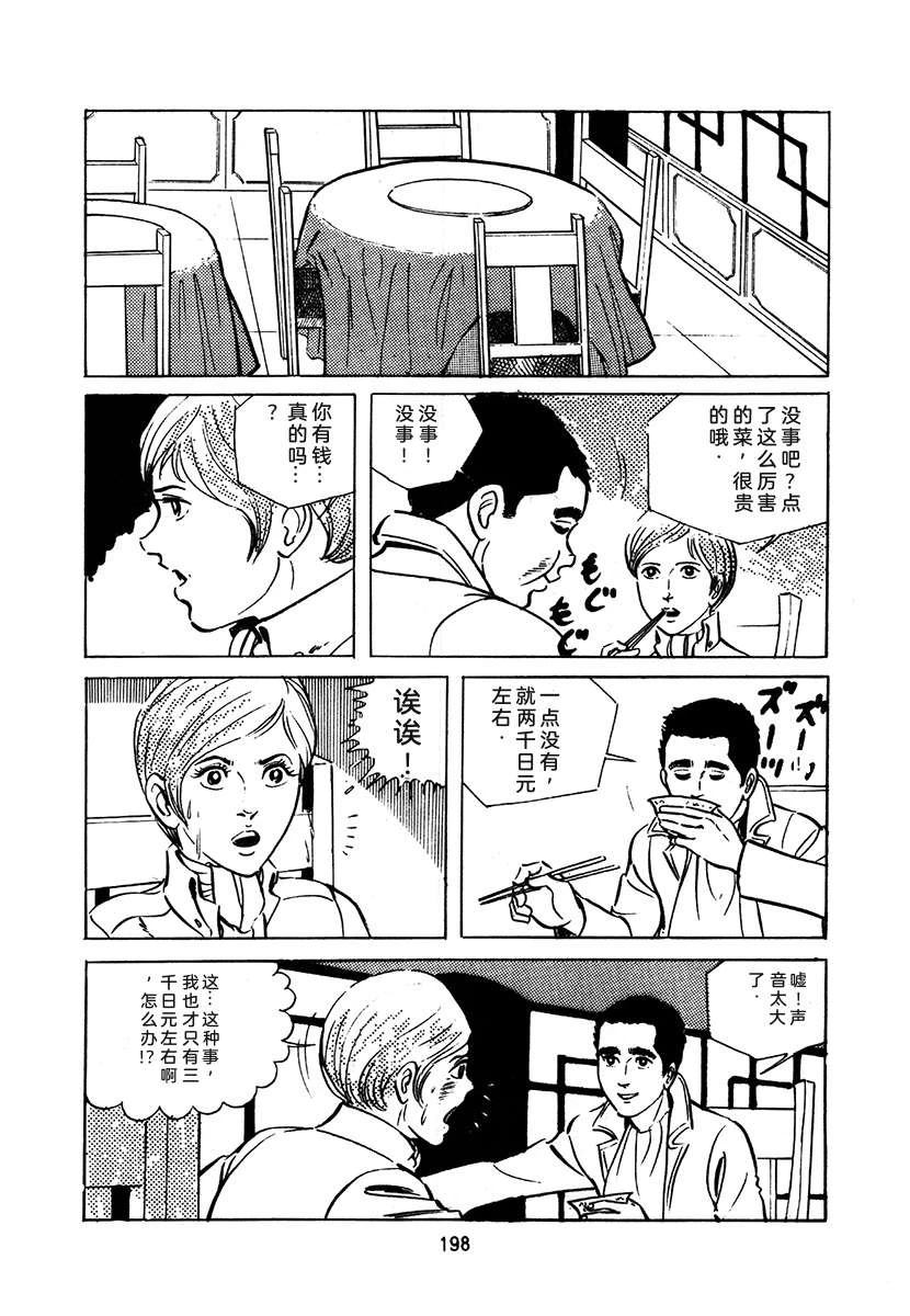 高校生无赖控 第1卷 第502页