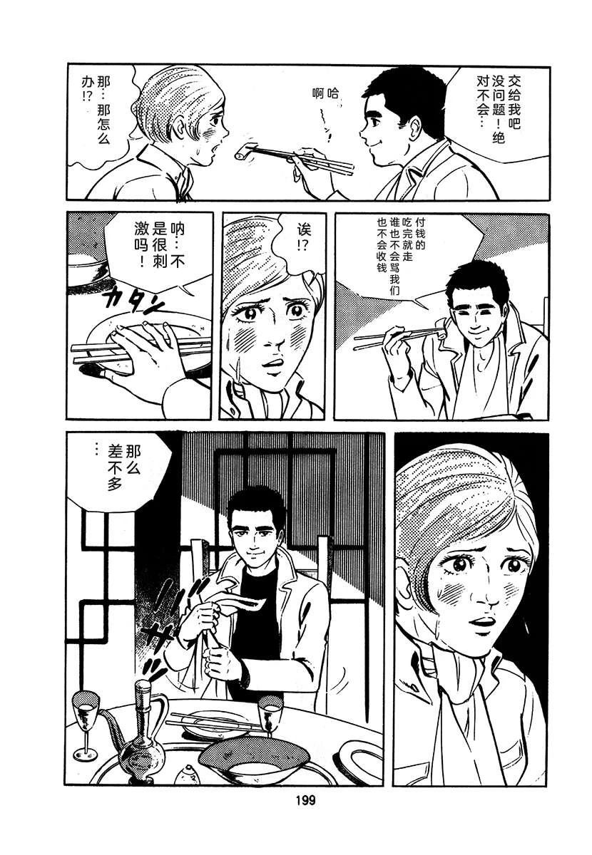 高校生无赖控 第1卷 第503页