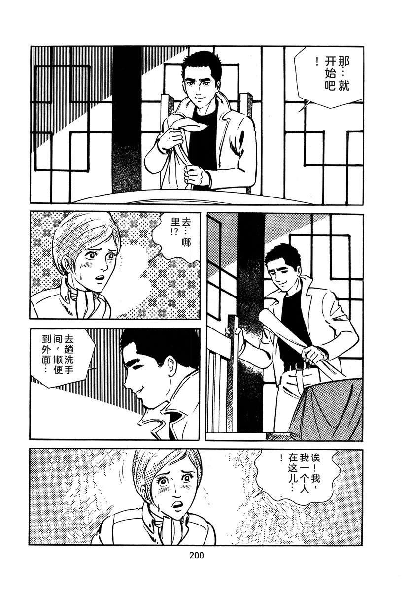 高校生无赖控 第1卷 第504页