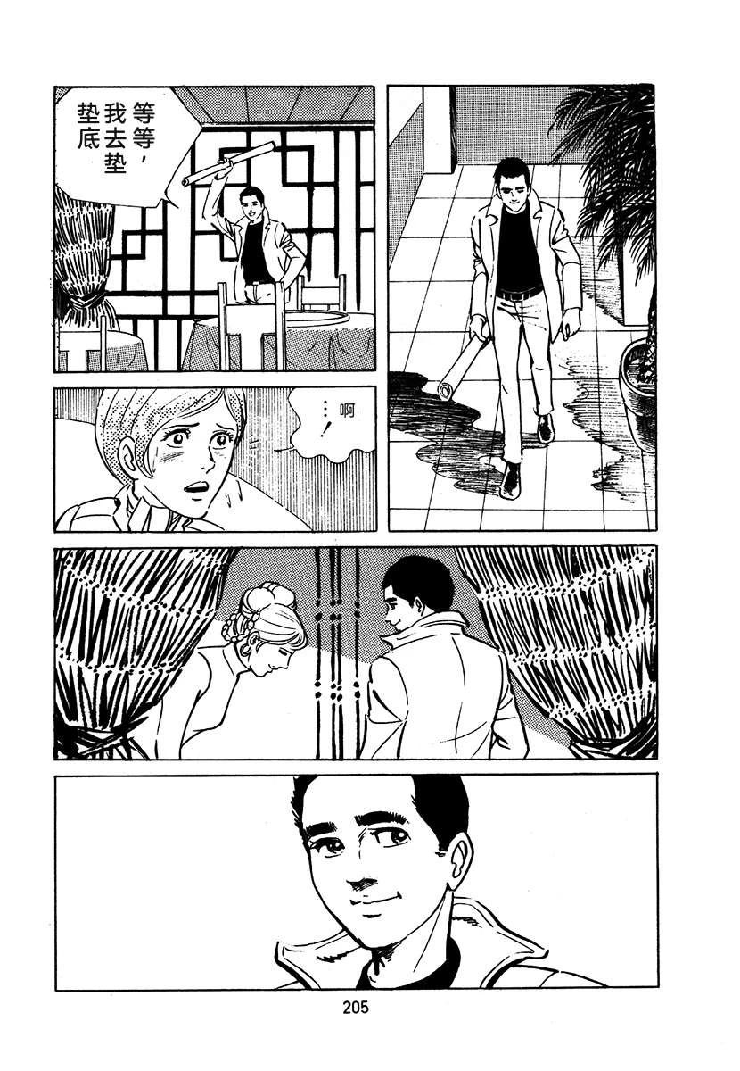 高校生无赖控 第1卷 第509页