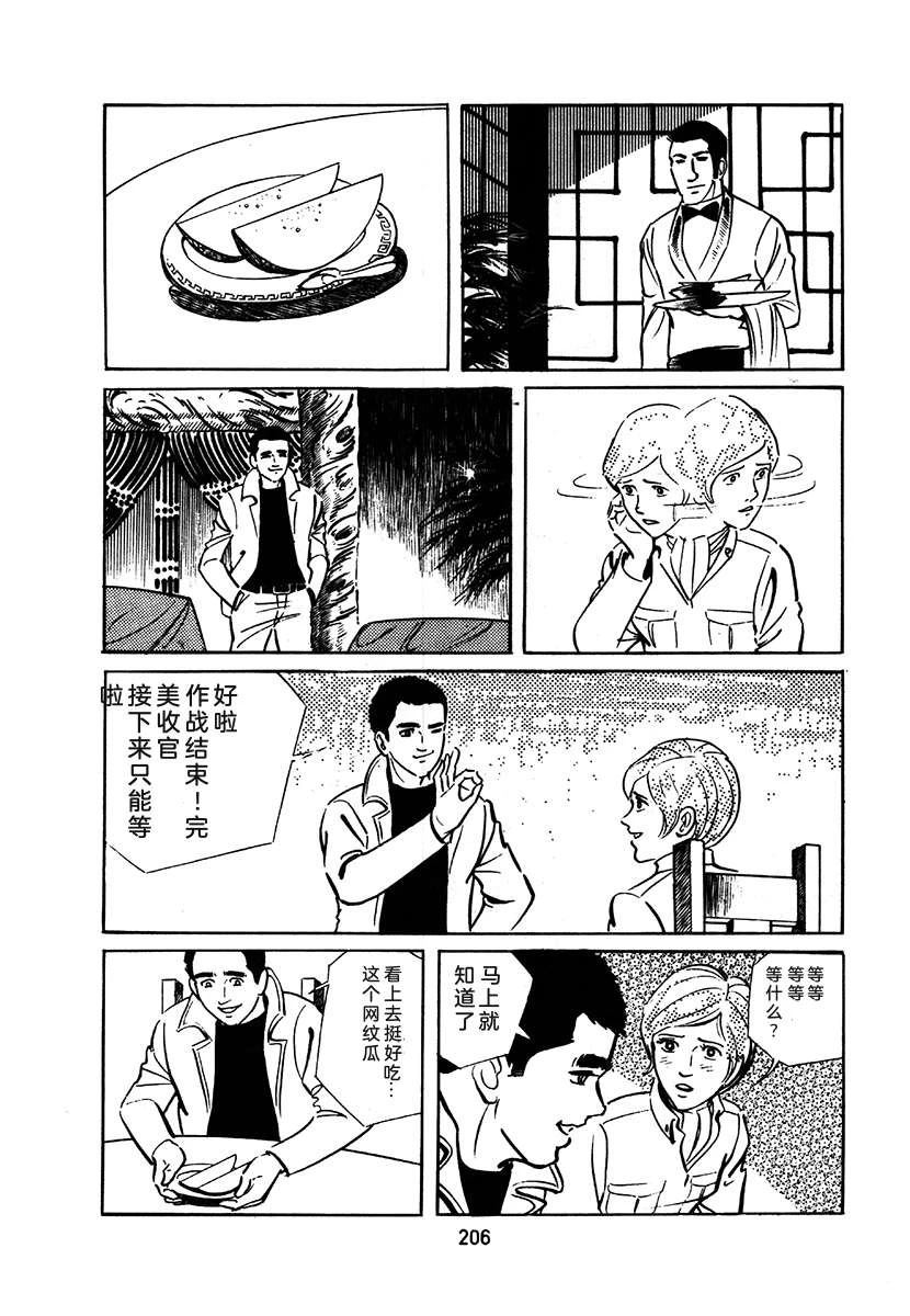高校生无赖控 第1卷 第510页