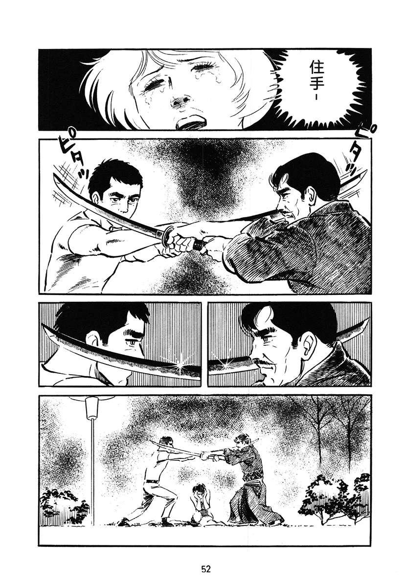 高校生无赖控 第1卷 第52页