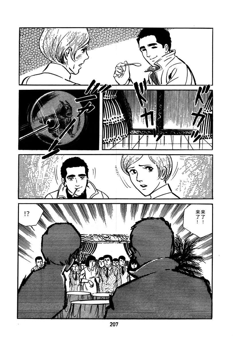高校生无赖控 第1卷 第511页