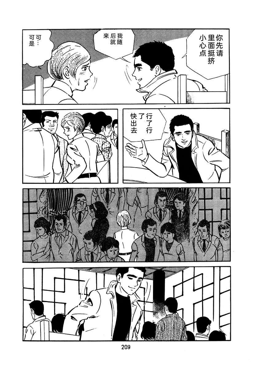 高校生无赖控 第1卷 第513页