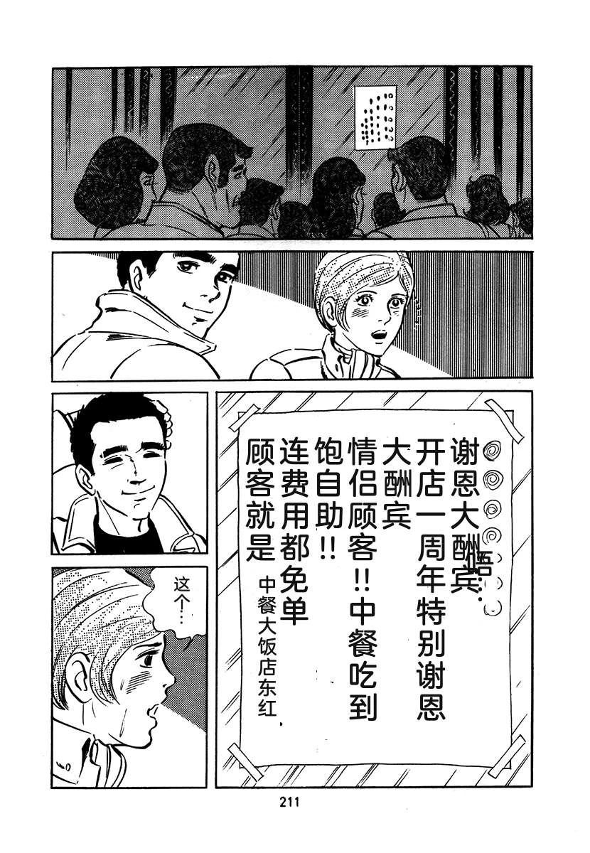 高校生无赖控 第1卷 第515页