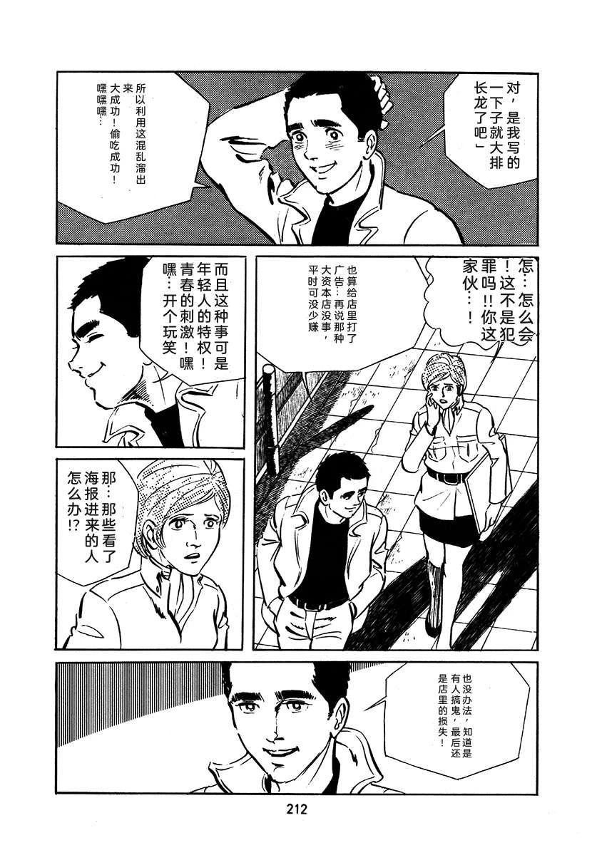 高校生无赖控 第1卷 第516页