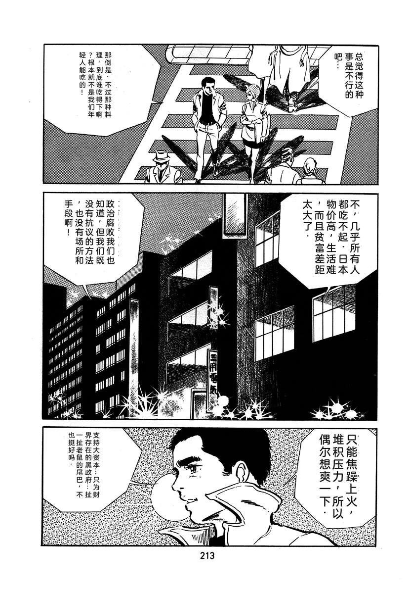 高校生无赖控 第1卷 第517页