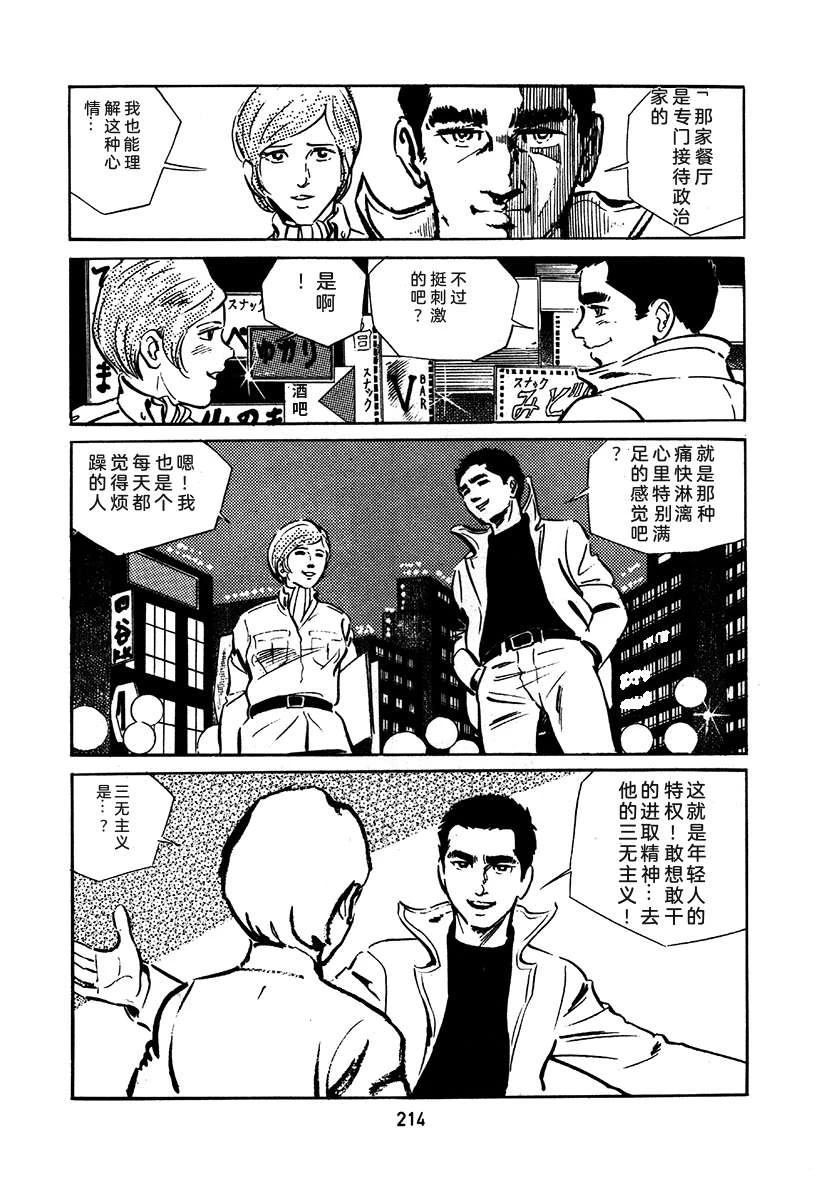 高校生无赖控 第1卷 第518页