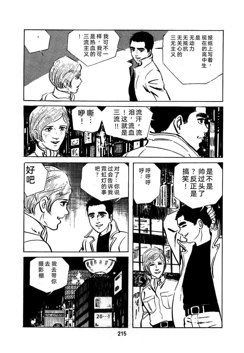 高校生无赖控 第1卷 第519页